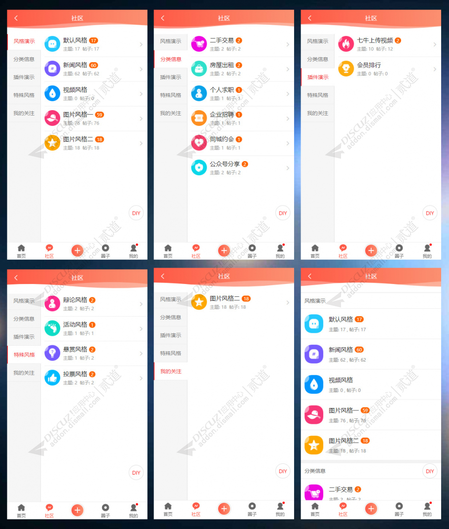 discuzAIUI手机版截图1