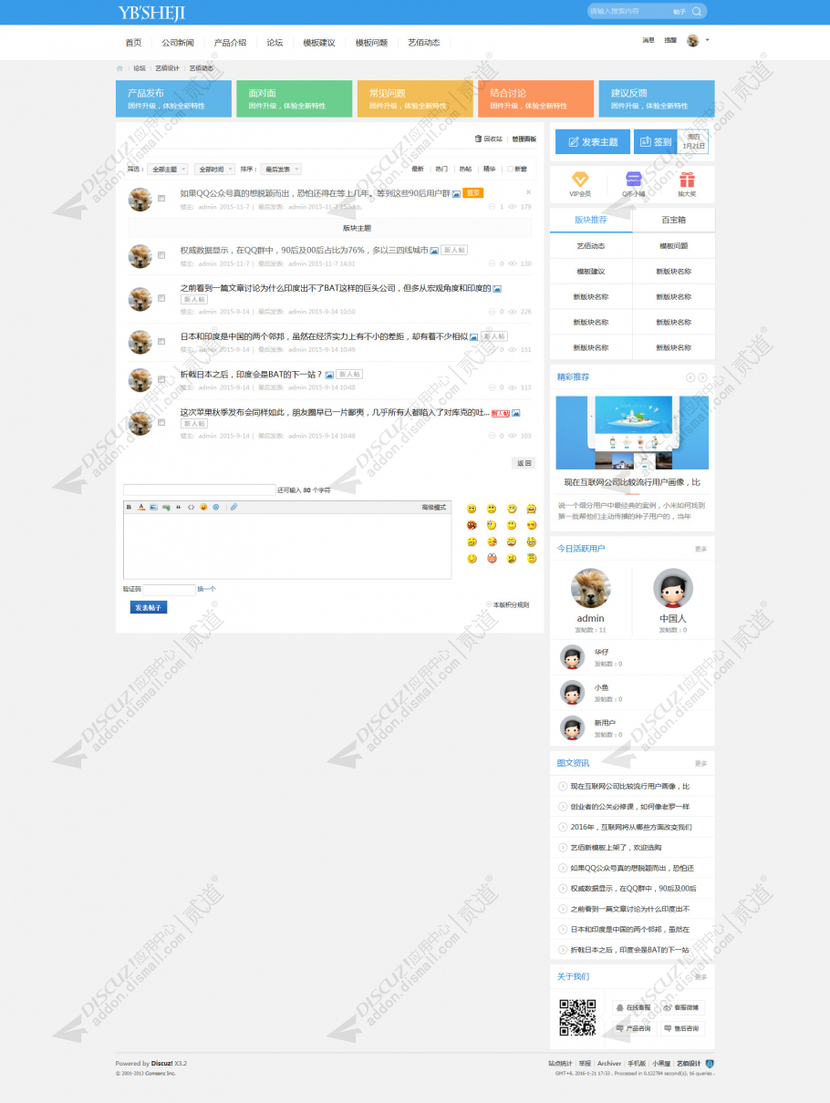 discuz语滴简洁论坛截图2