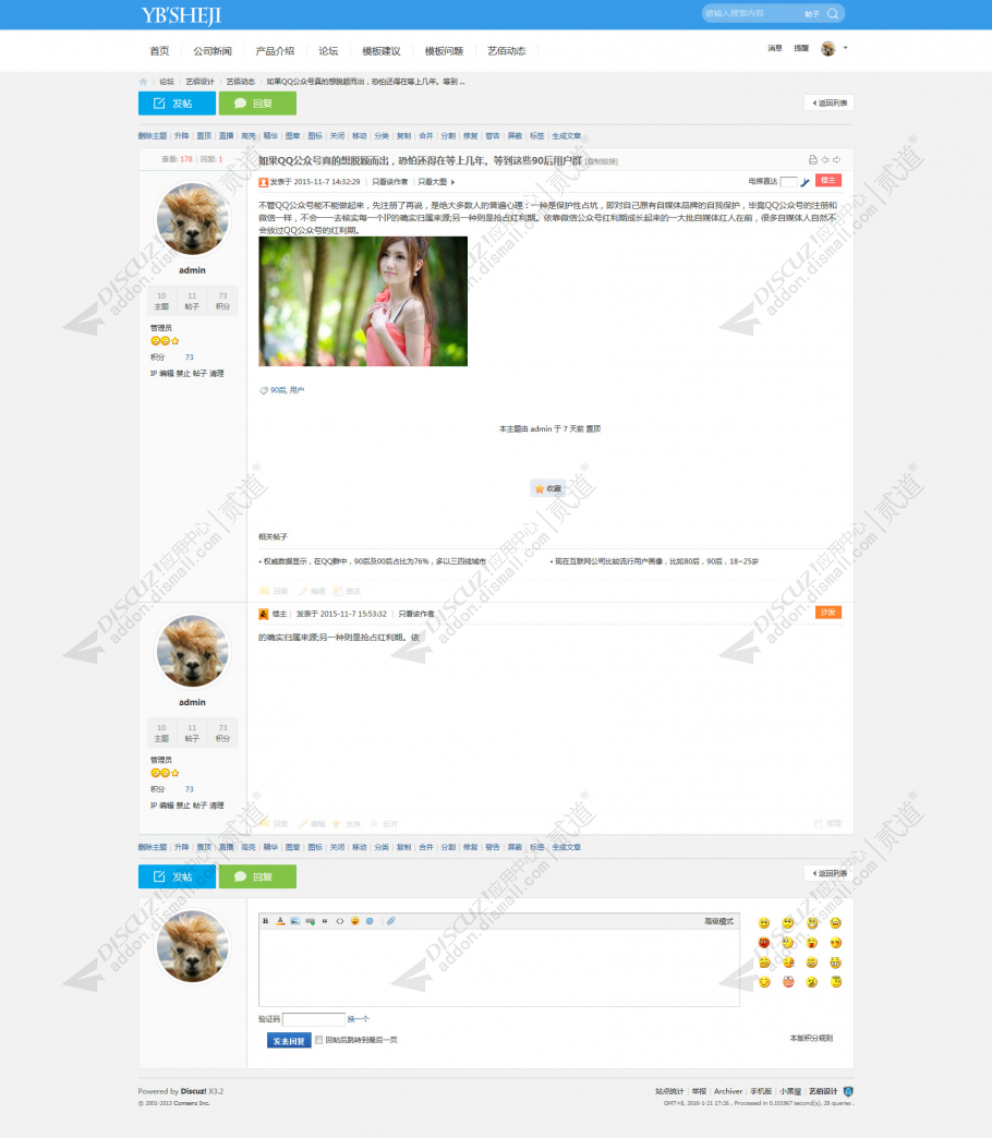 discuz语滴简洁论坛截图3