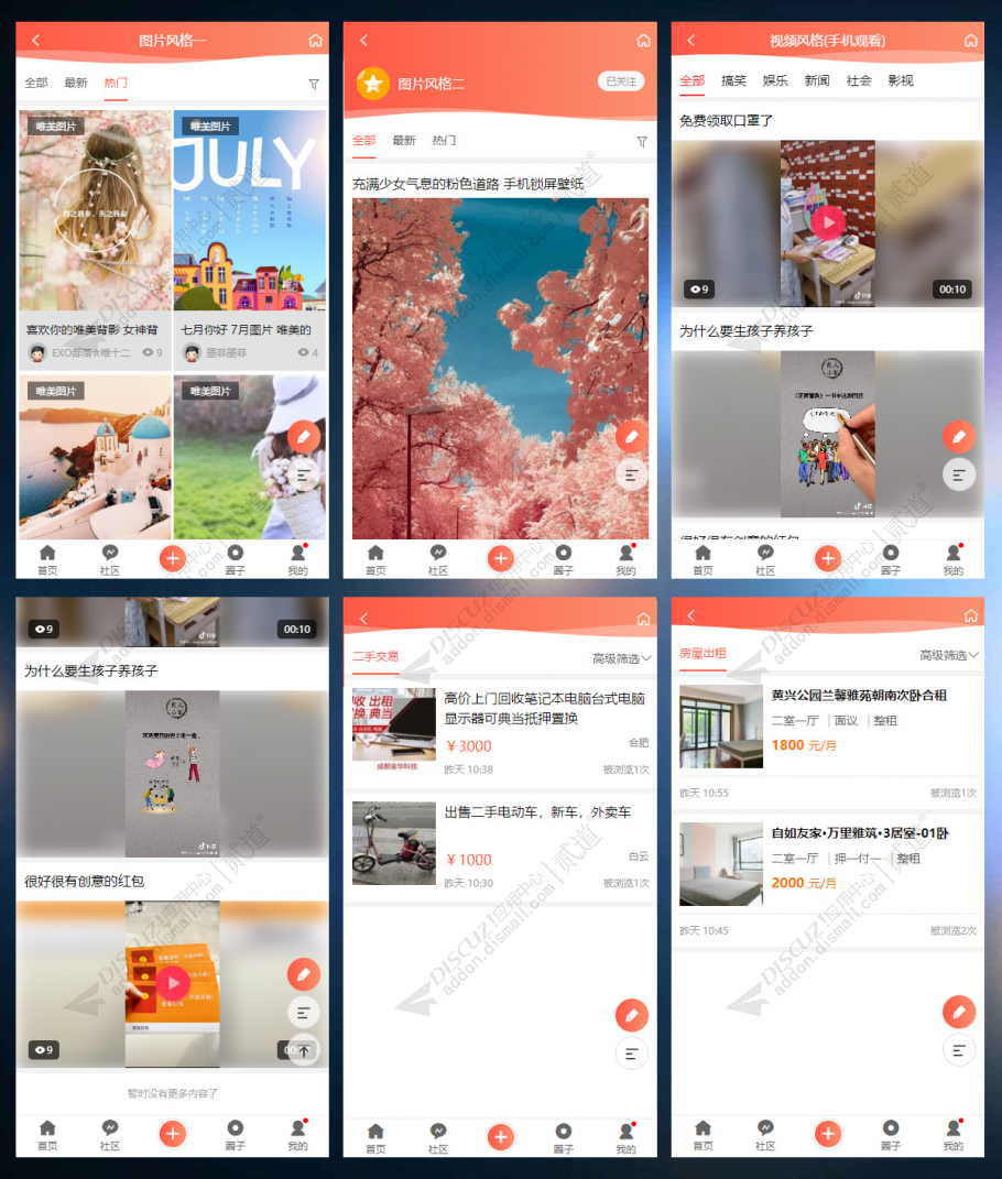 discuzAIUI手机版截图3