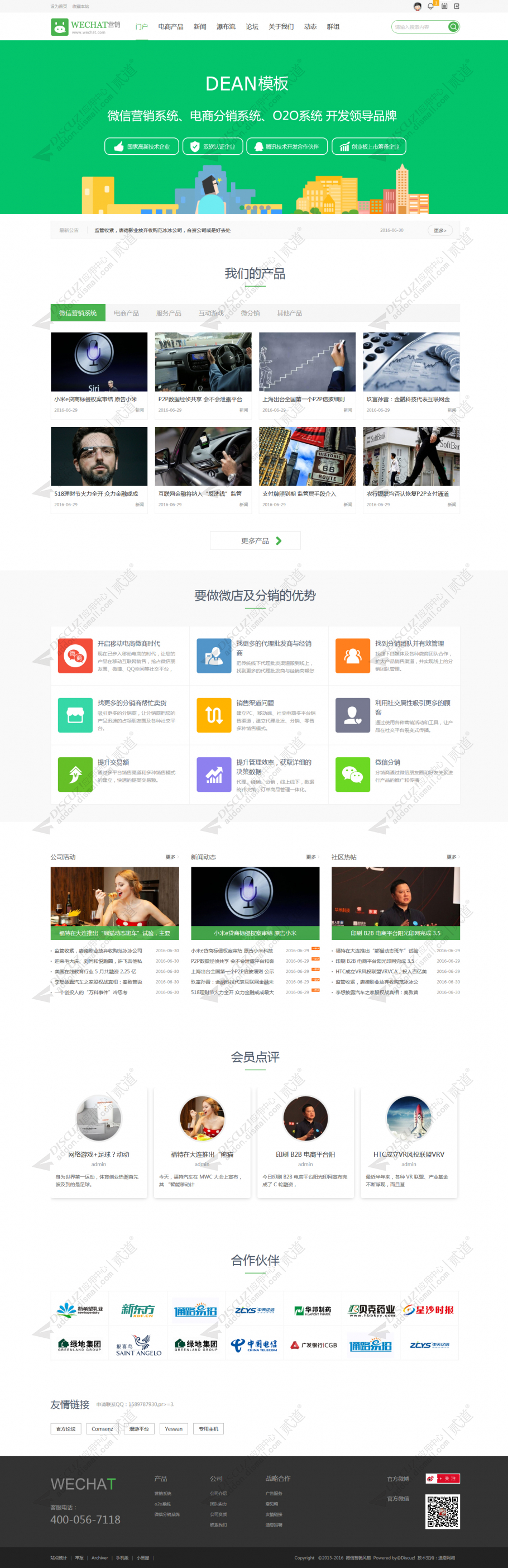 discuz微信营销电商产品截图1