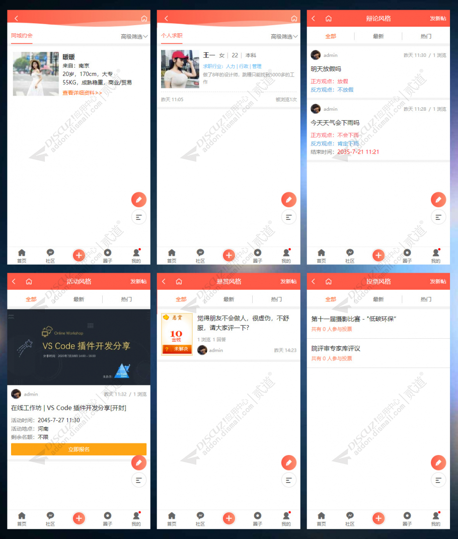 discuzAIUI手机版截图4