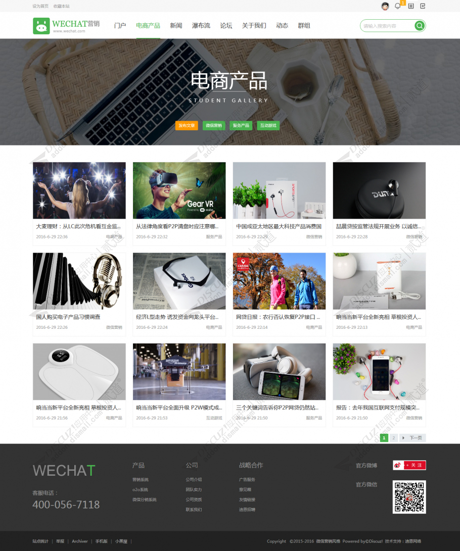 discuz微信营销电商产品截图2