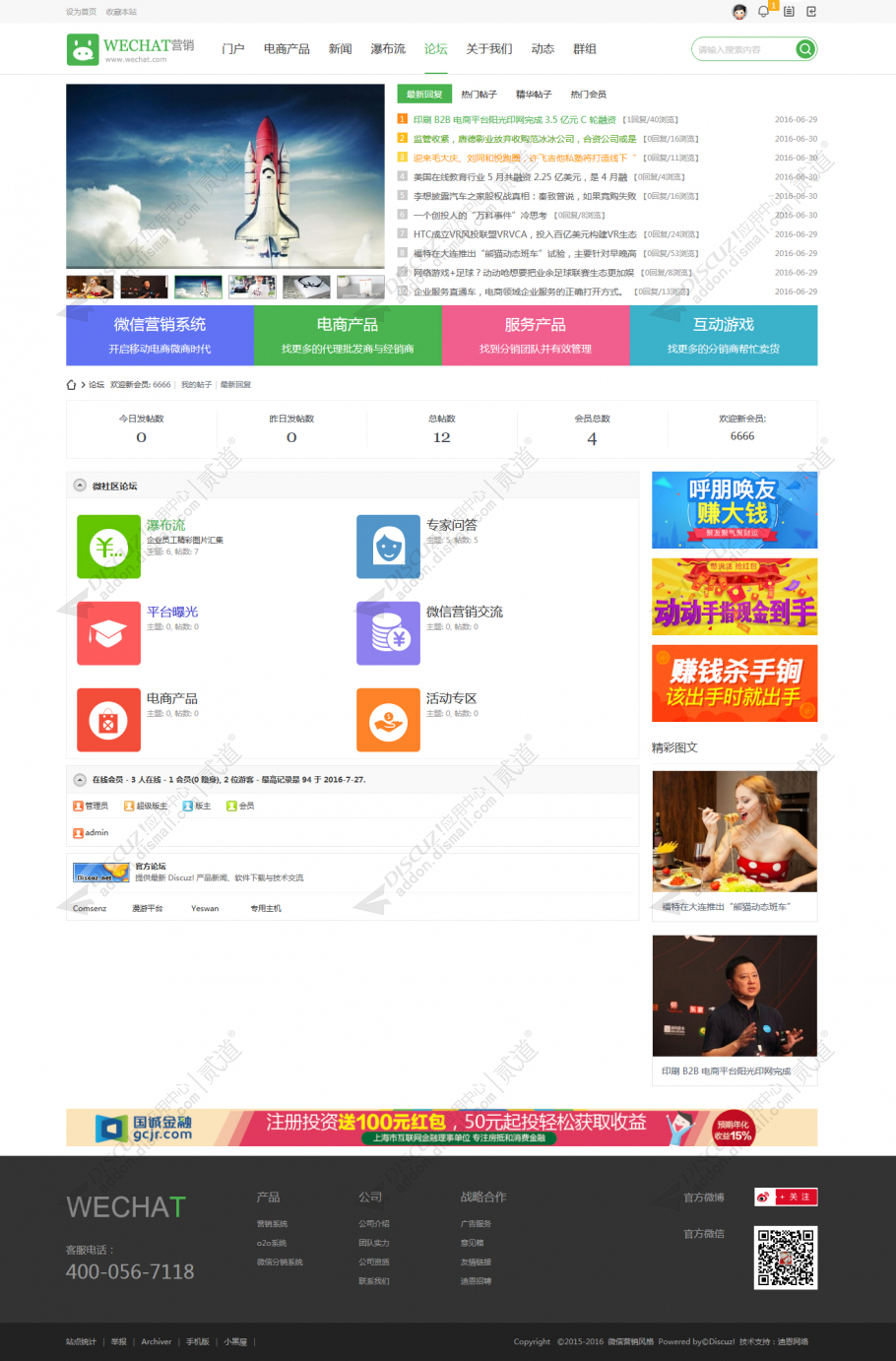 discuz微信营销电商产品截图3