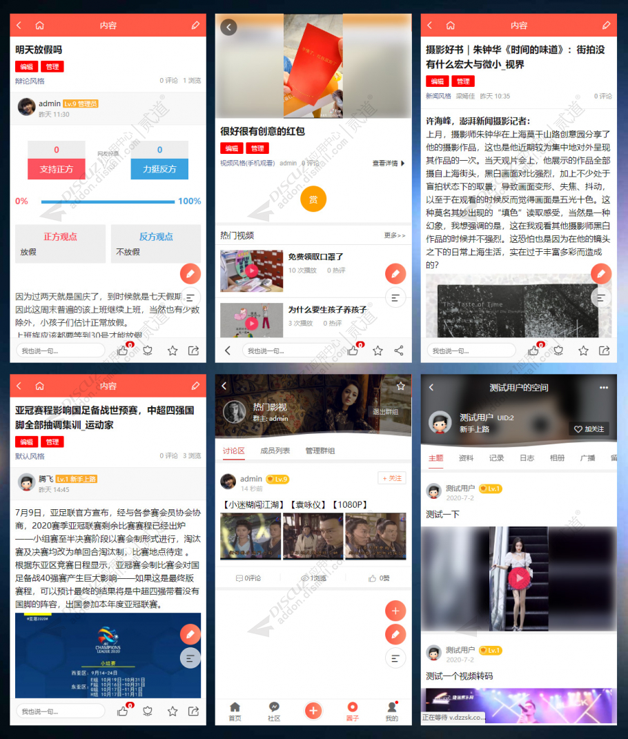 discuzAIUI手机版截图5