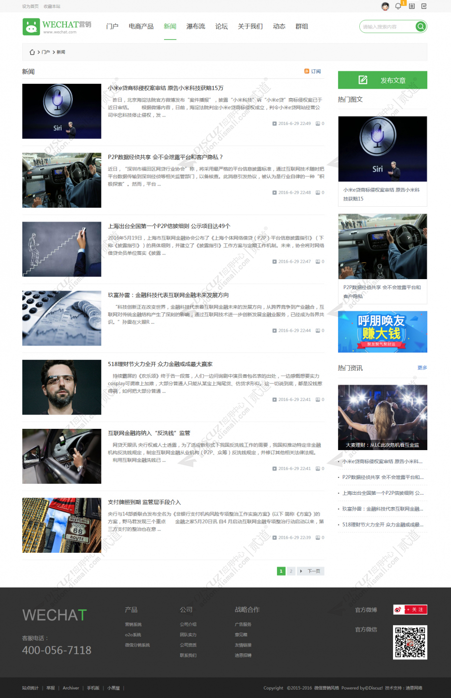 discuz微信营销电商产品截图4