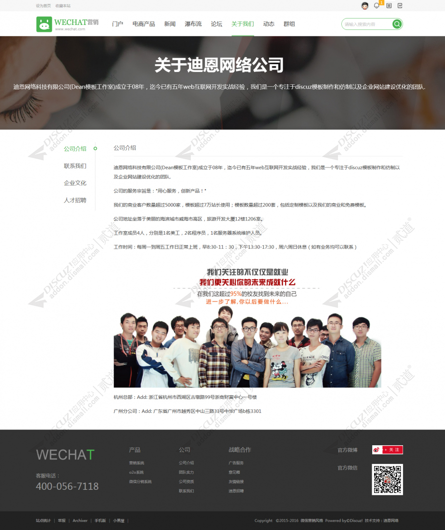 discuz微信营销电商产品截图5