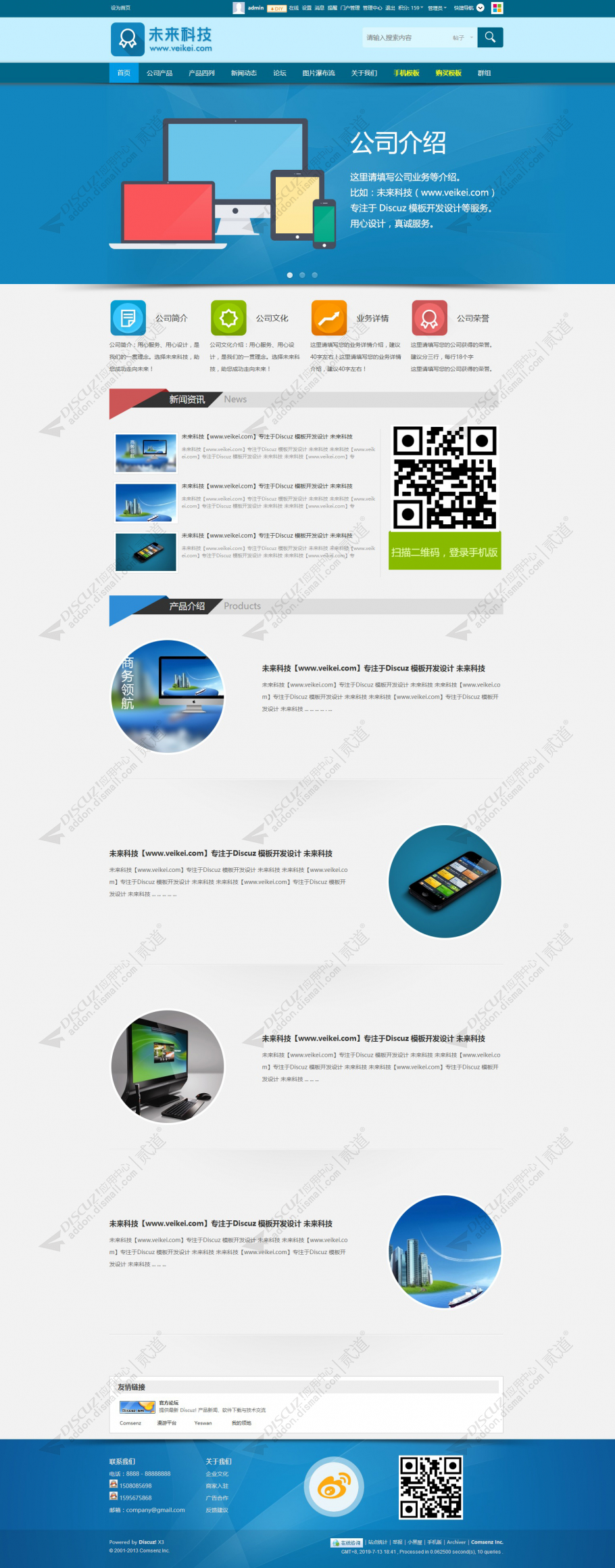 discuz时尚多配色企业模板截图1