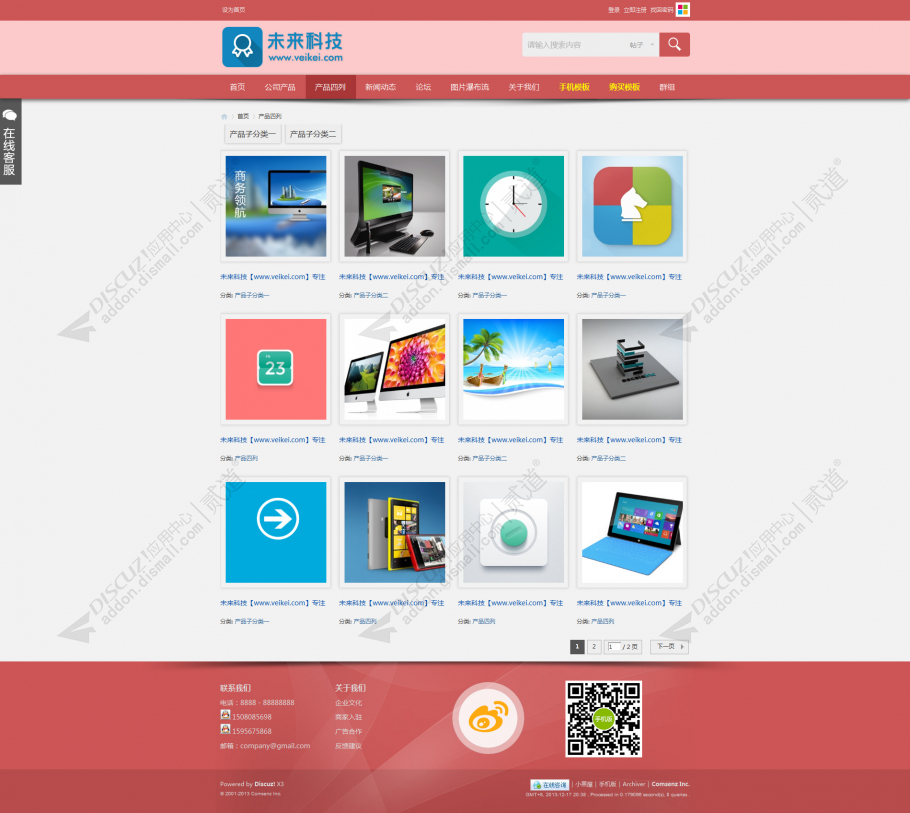 discuz时尚多配色企业模板截图2