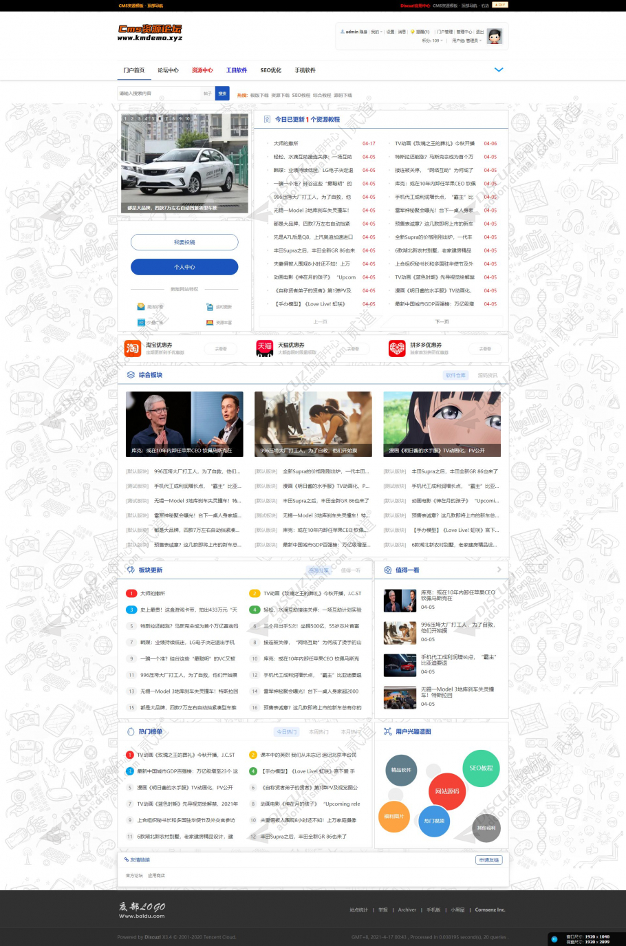 discuz大气CMS文章资源截图1