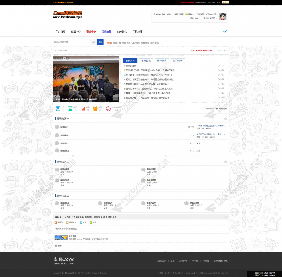 discuz大气CMS文章资源截图2