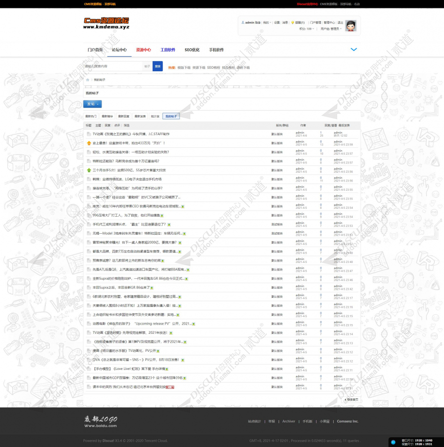 discuz大气CMS文章资源截图5