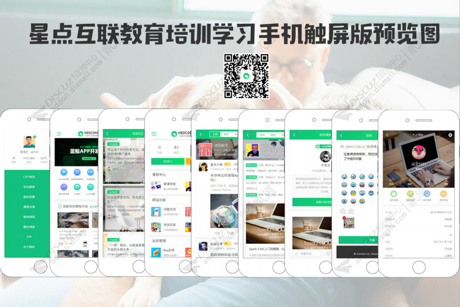 discuz教育培训课程手机版截图1