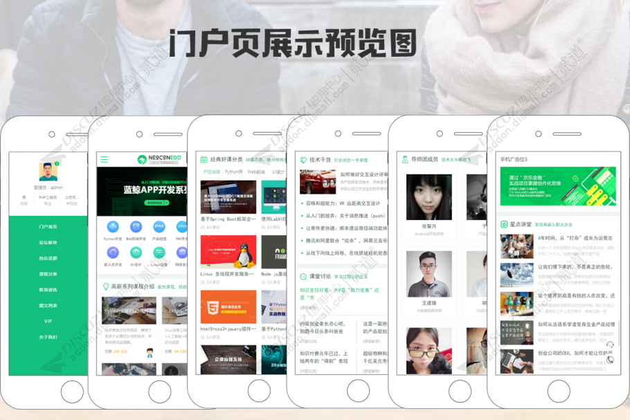 discuz教育培训课程手机版截图2