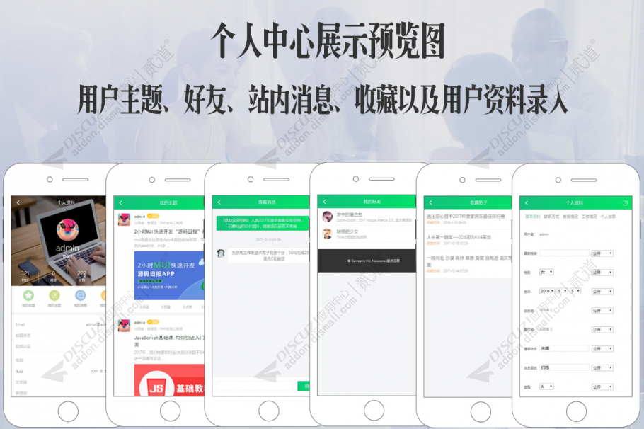 discuz教育培训课程手机版截图4