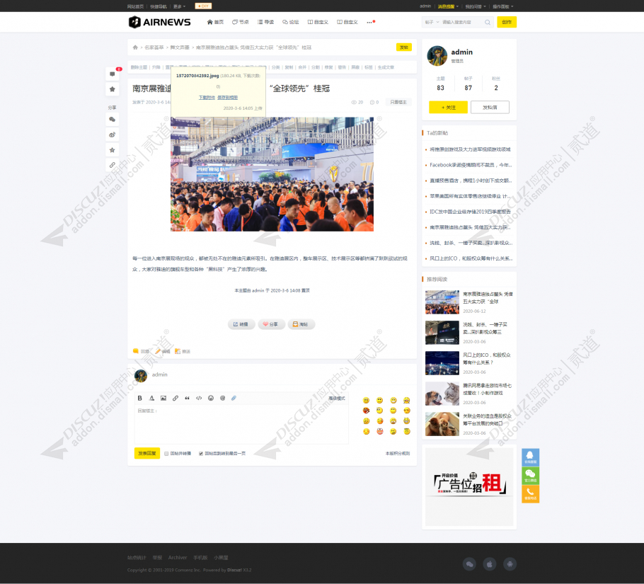 discuz站拽OS互动区截图4