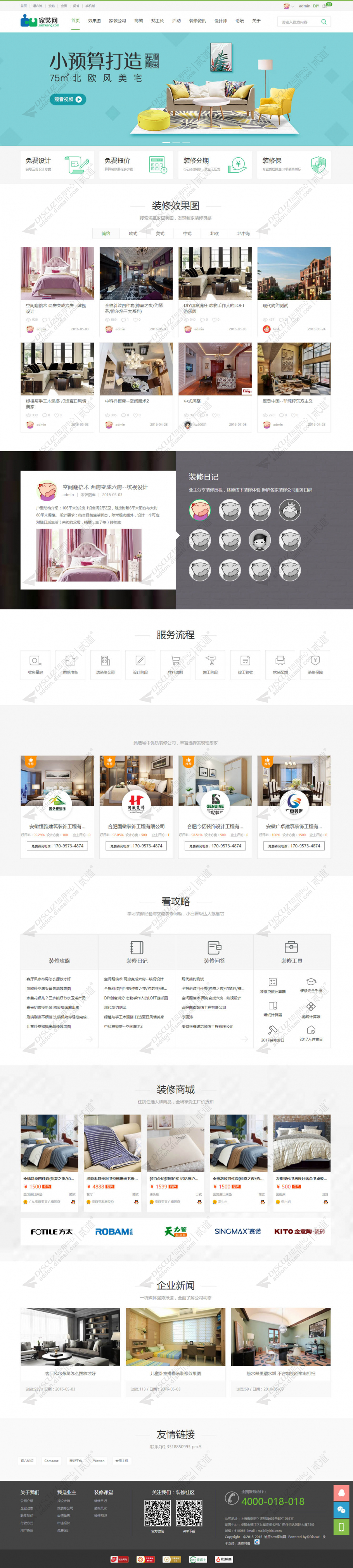 discuzhideco3装修设计截图1