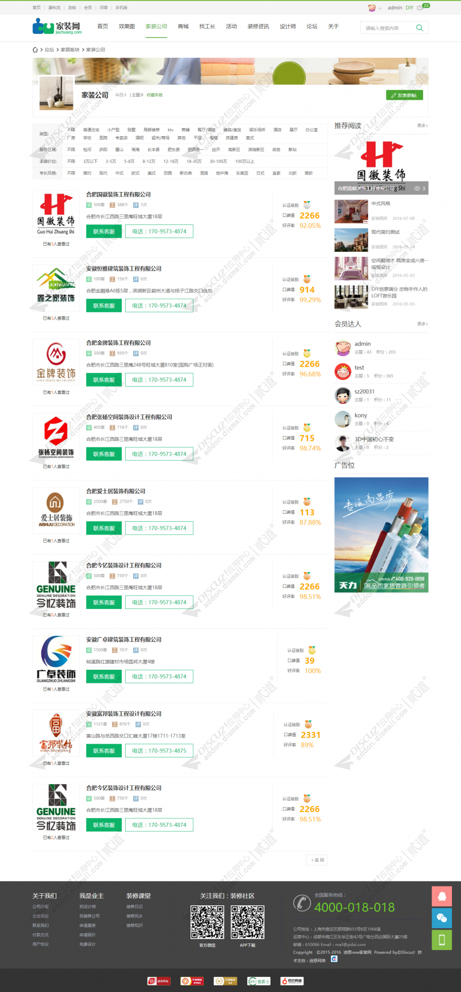 discuzhideco3装修设计截图2