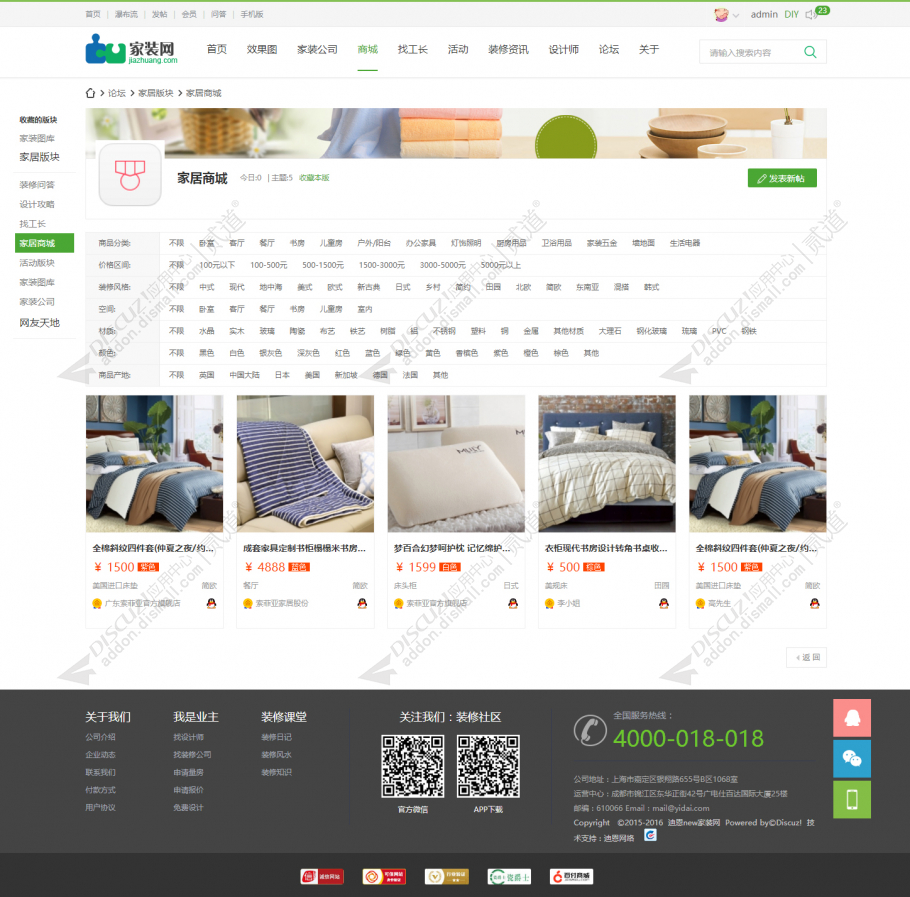 discuzhideco3装修设计截图3
