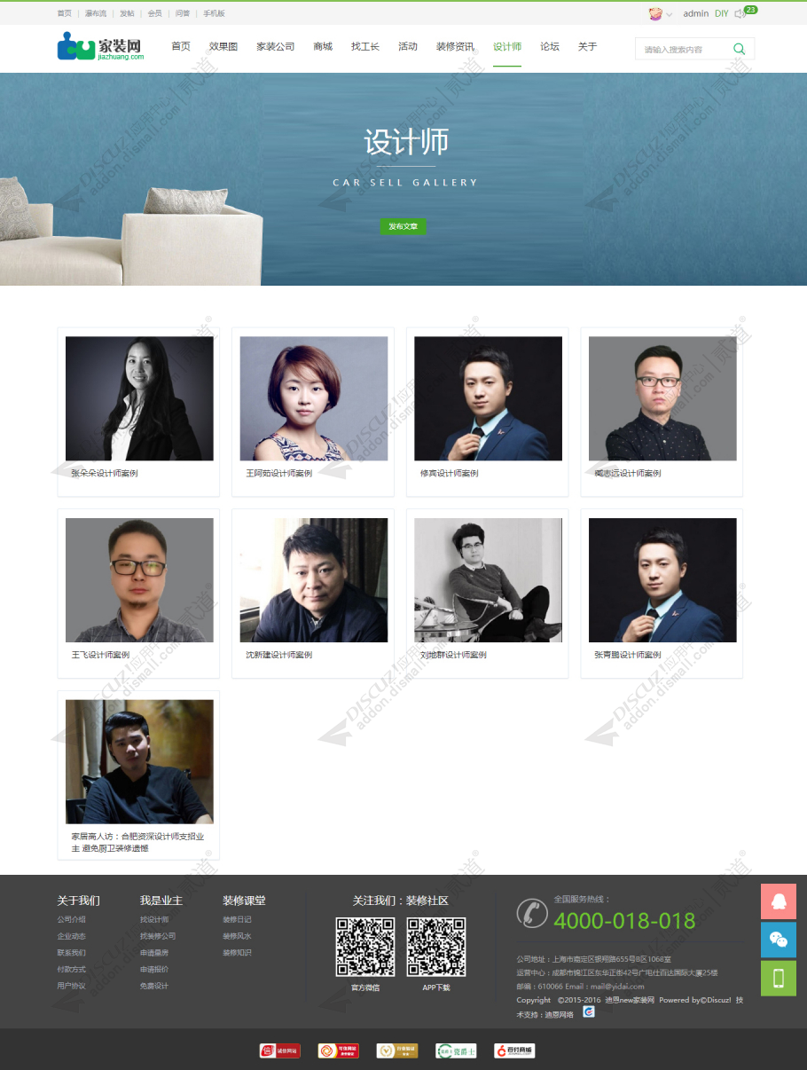 discuzhideco3装修设计截图4