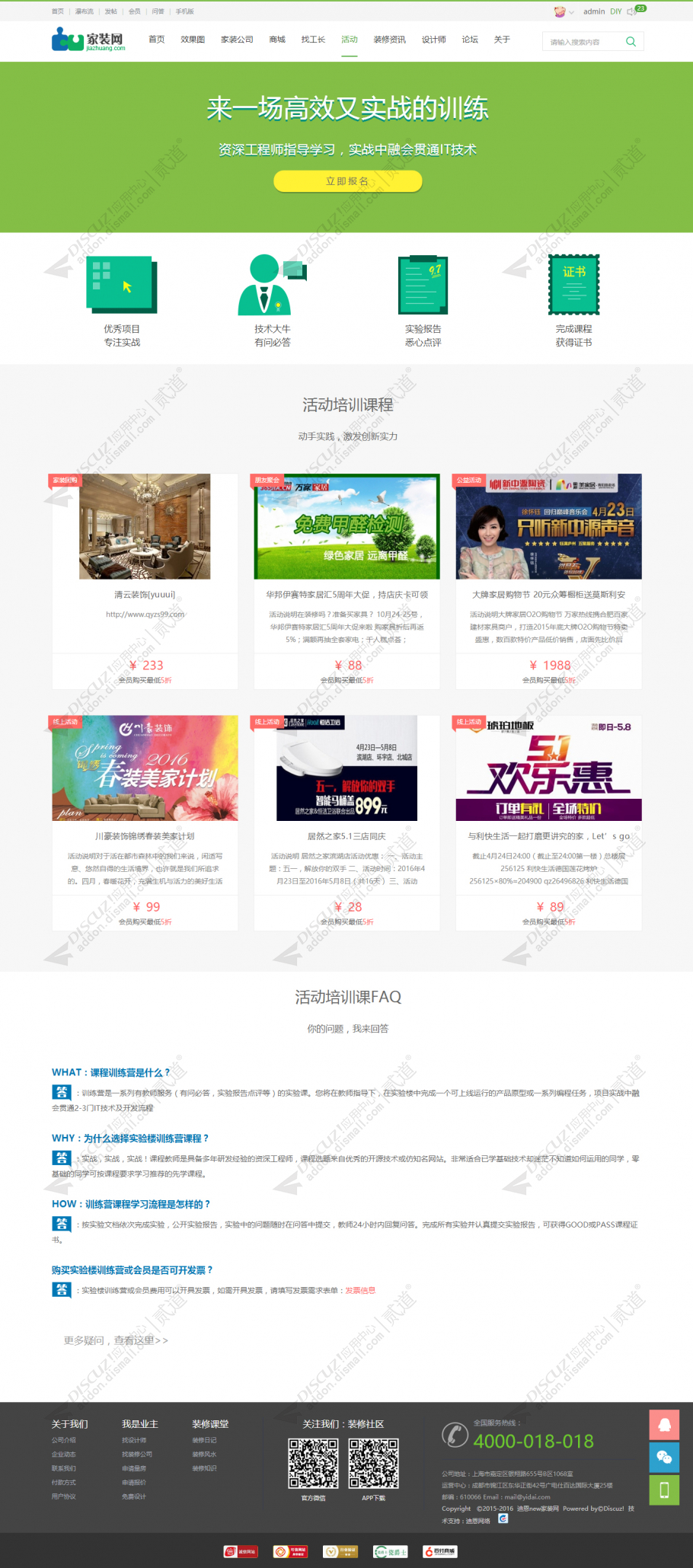 discuzhideco3装修设计截图5