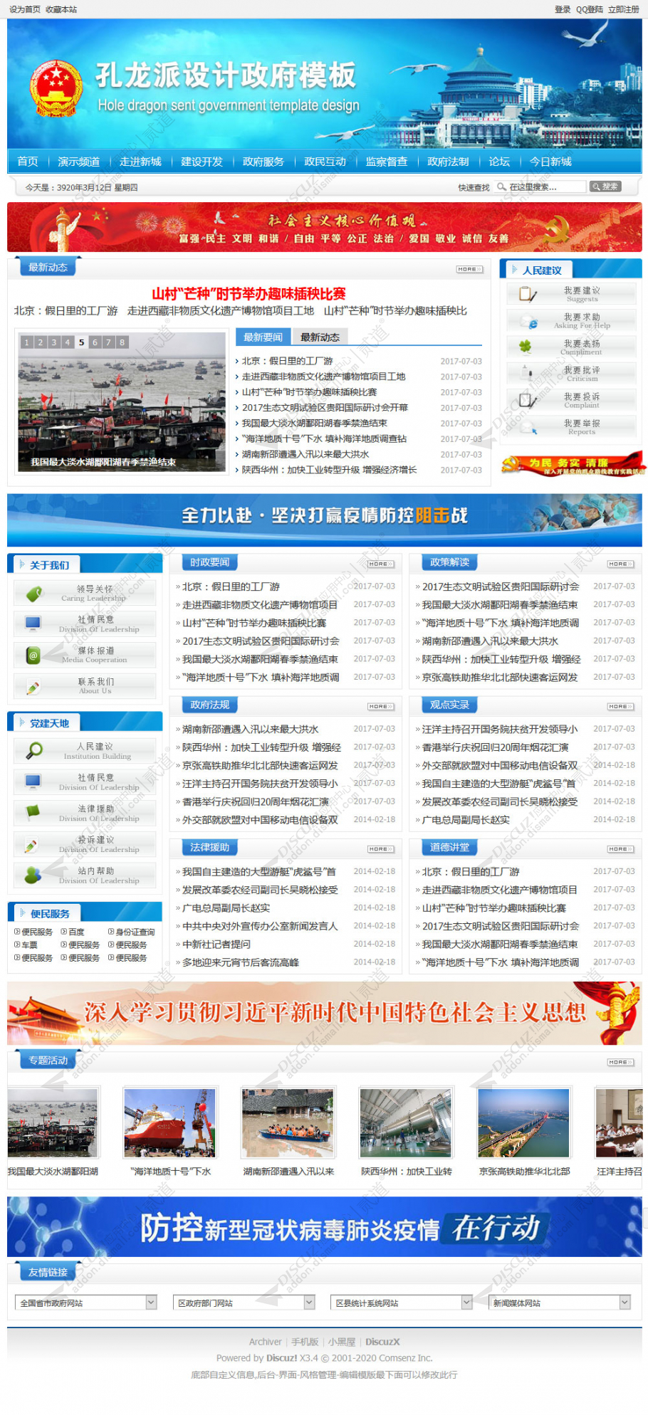 discuz政府模板单位学校01截图1