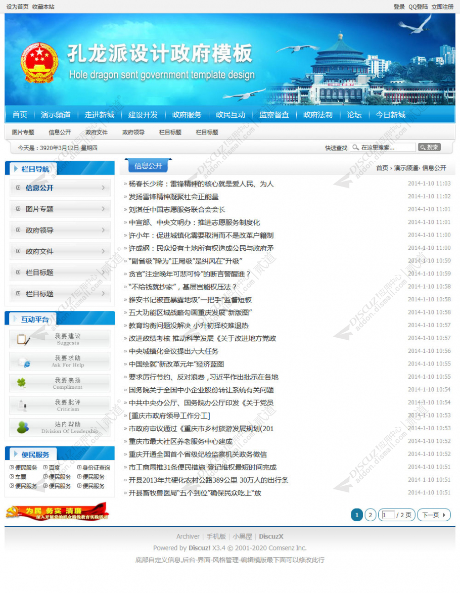discuz政府模板单位学校01截图4