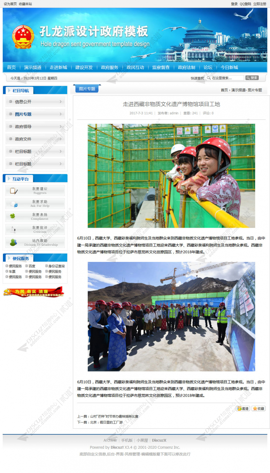 discuz政府模板单位学校01截图5
