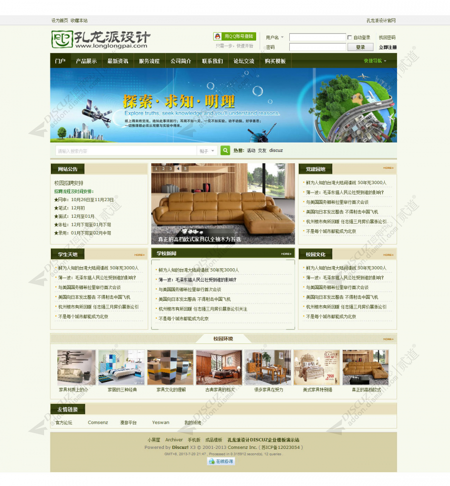 discuz公司企业单位绿色03截图1
