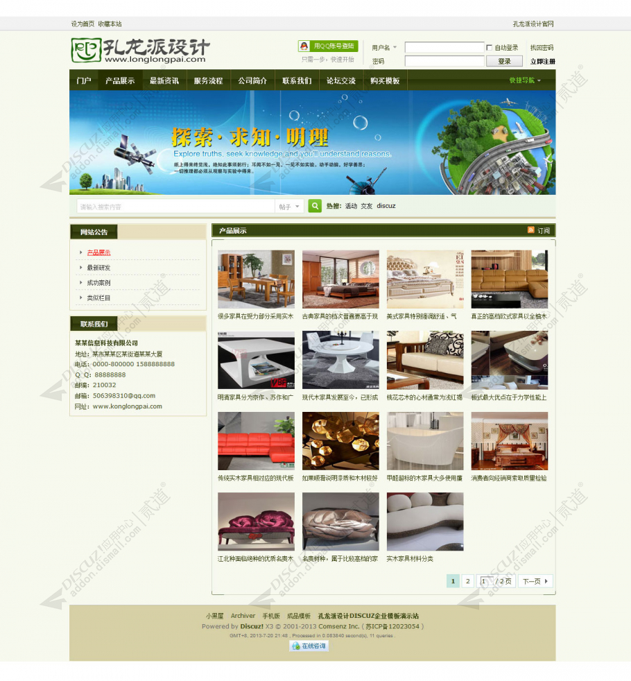discuz公司企业单位绿色03截图2