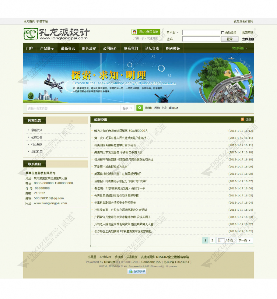 discuz公司企业单位绿色03截图3