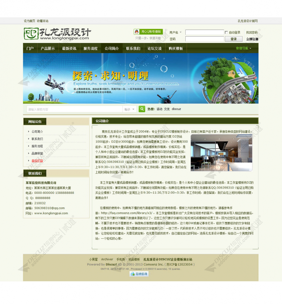 discuz公司企业单位绿色03截图4