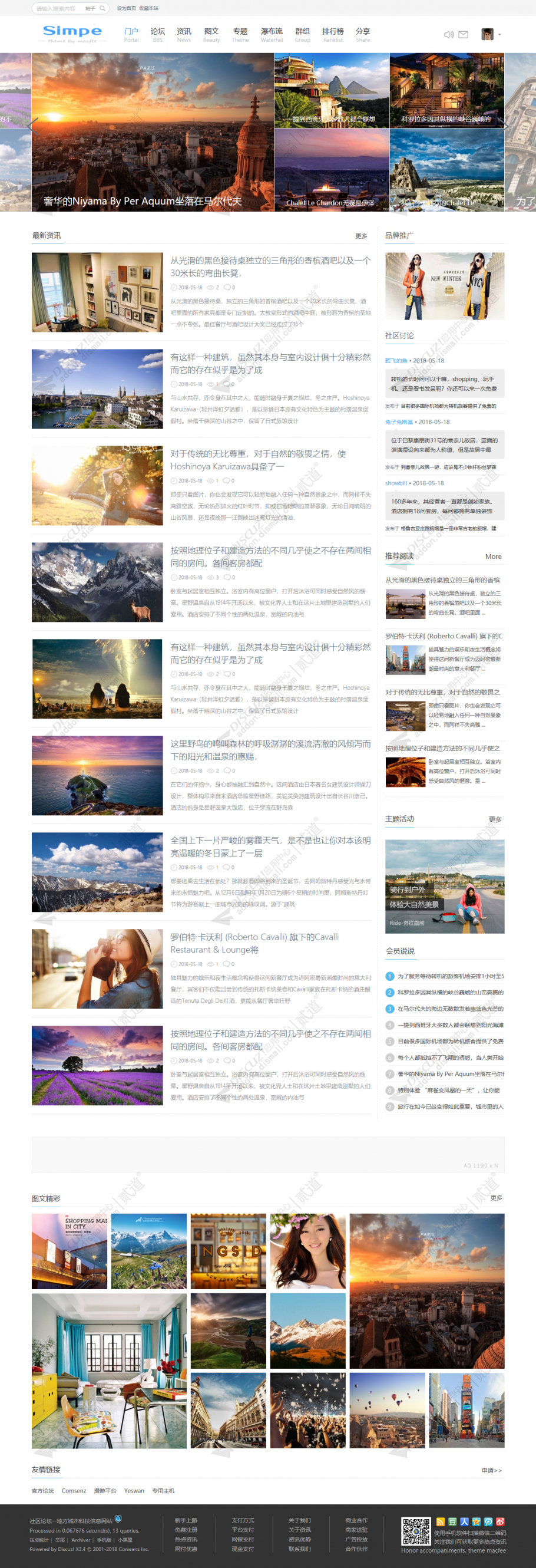 discuzfantastic截图2