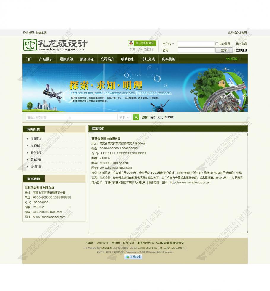 discuz公司企业单位绿色03截图5
