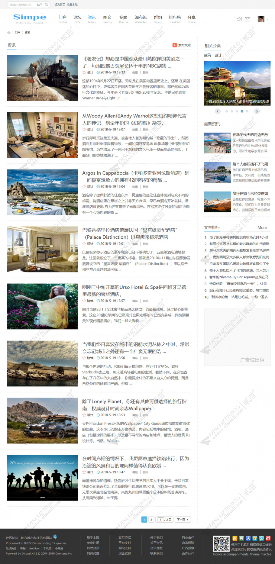 discuzfantastic截图3