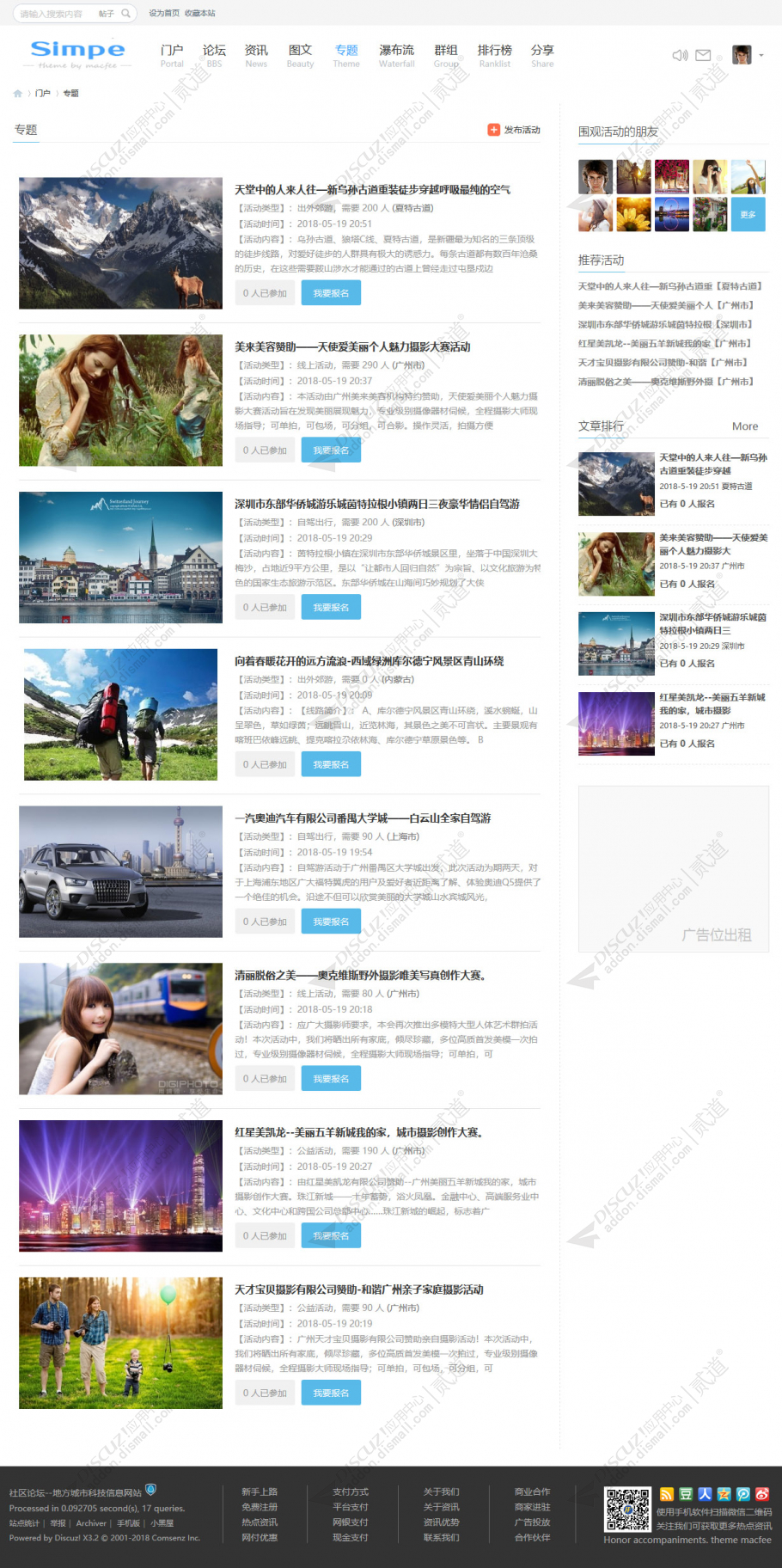 discuzfantastic截图4