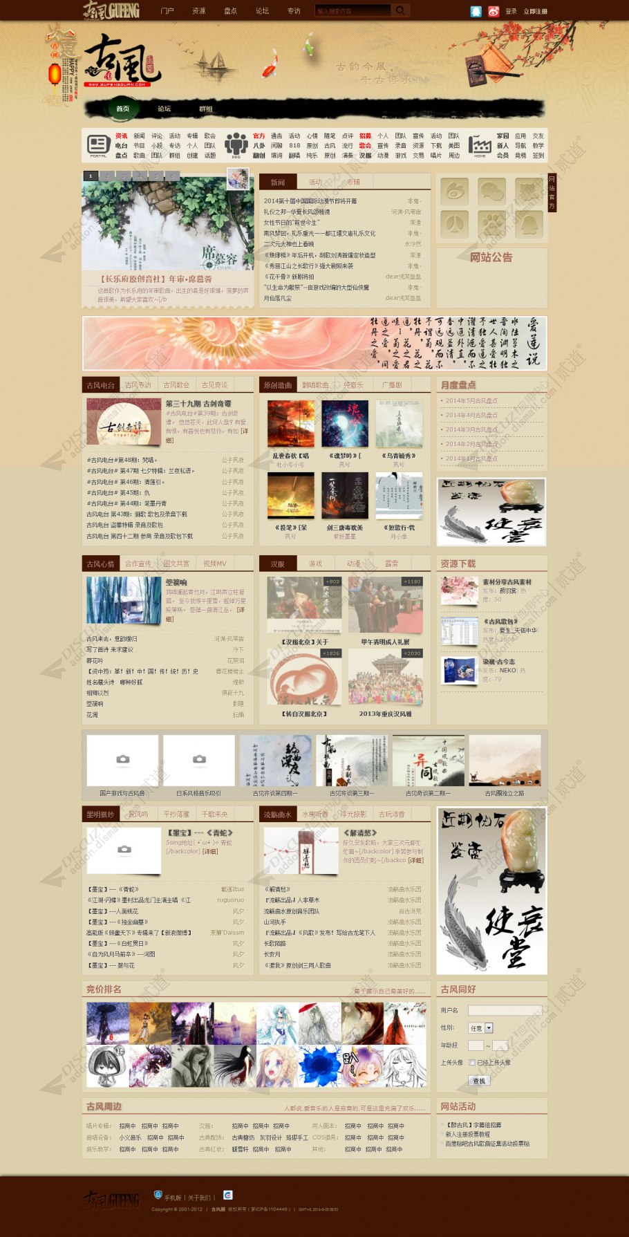 discuzHL仿古风圈中国风截图1