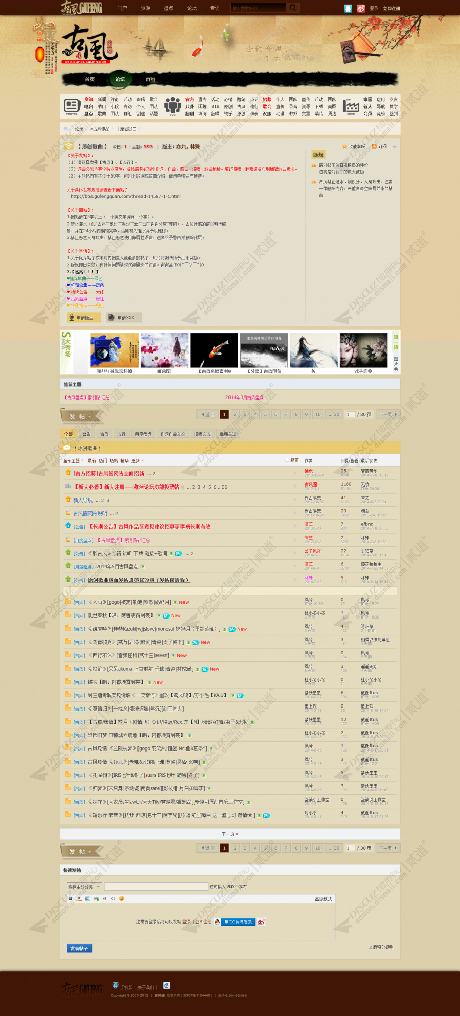 discuzHL仿古风圈中国风截图3