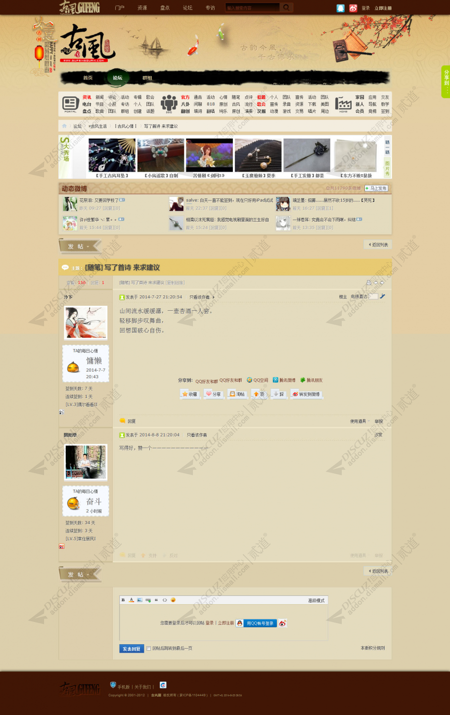 discuzHL仿古风圈中国风截图4