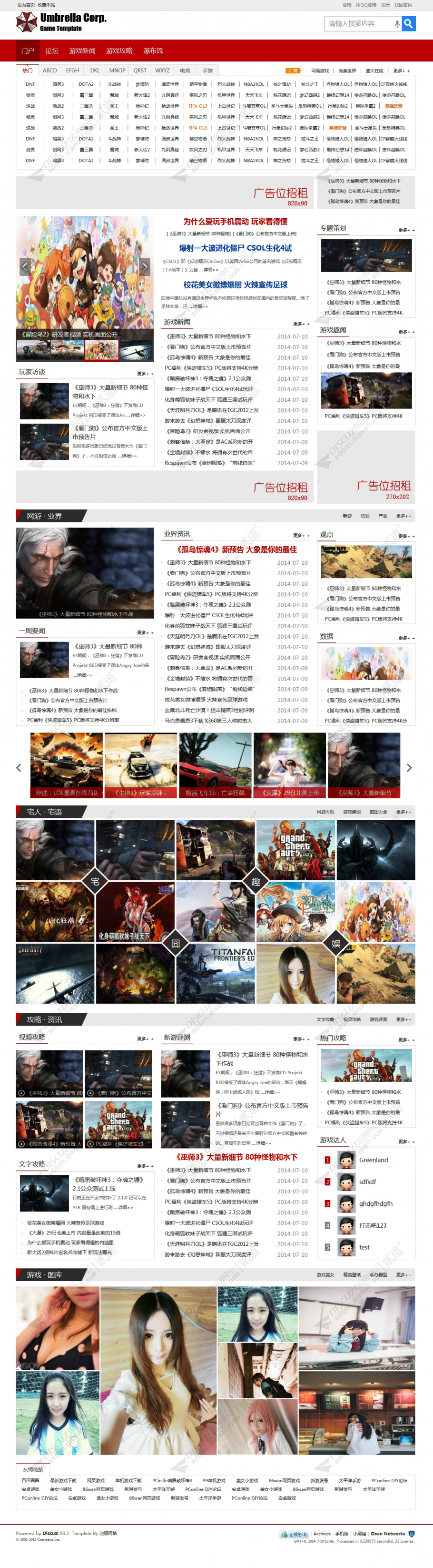 discuz游戏主题资讯模板截图1