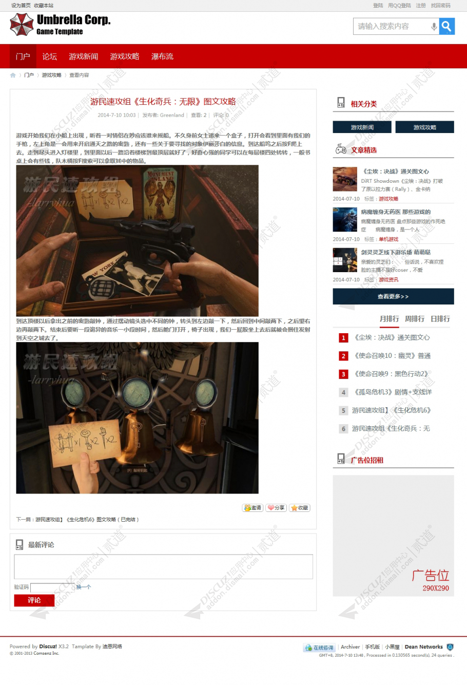discuz游戏主题资讯模板截图2