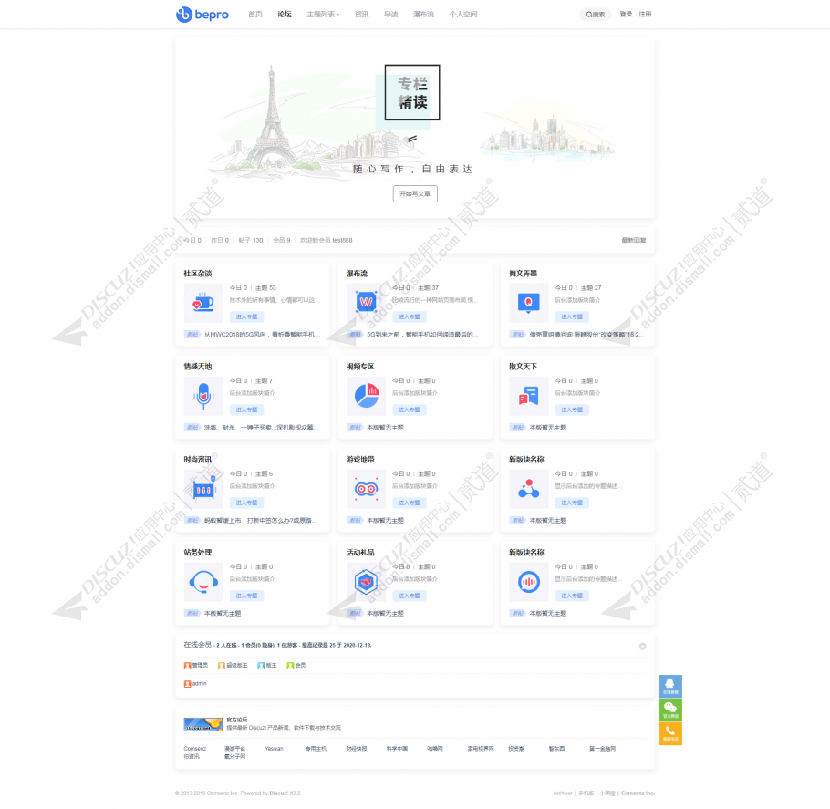 discuzKNW新闻资讯截图2