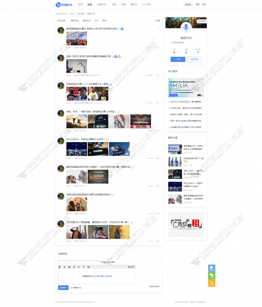 discuzKNW新闻资讯截图3