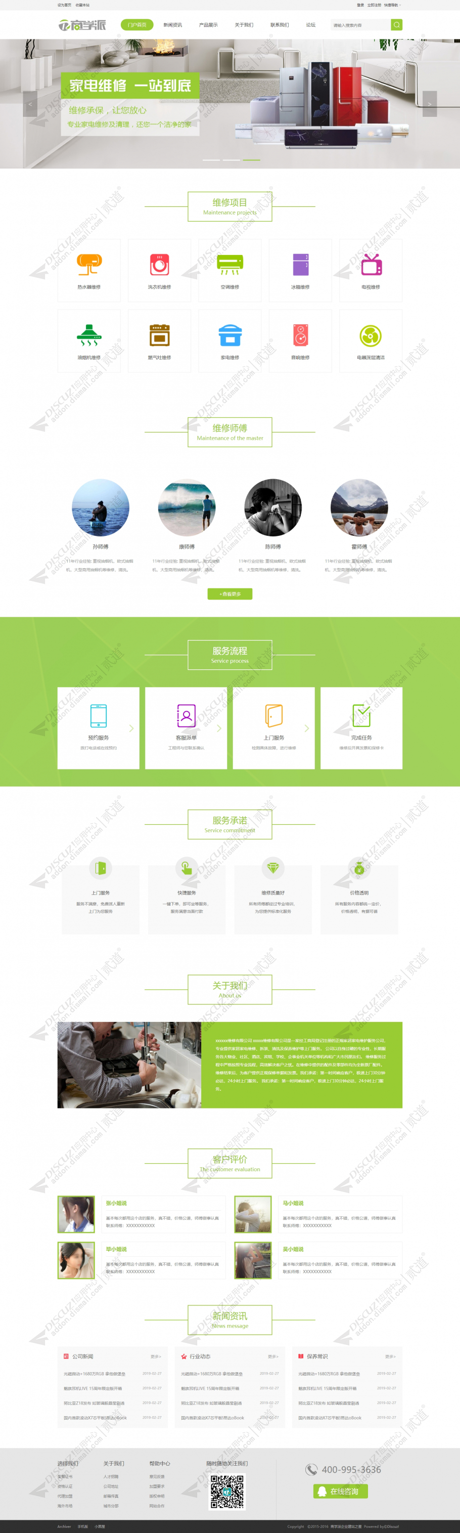 discuz商学派公司企业w4截图1