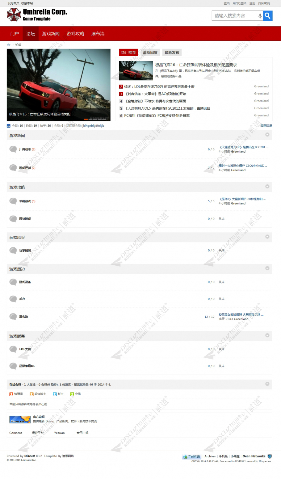 discuz游戏主题资讯模板截图4
