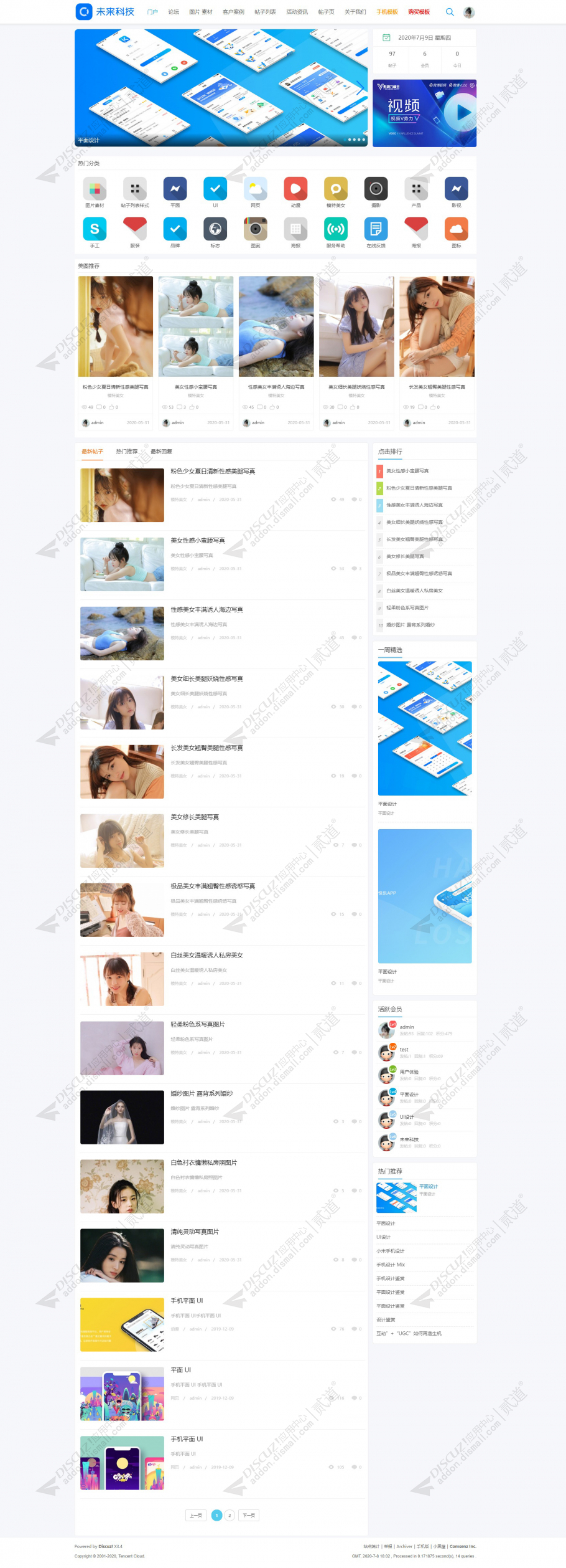 discuz社区论坛门户通用版截图1