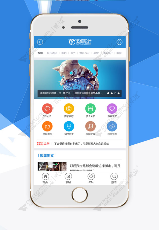 discuz艺佰门户手机版截图1