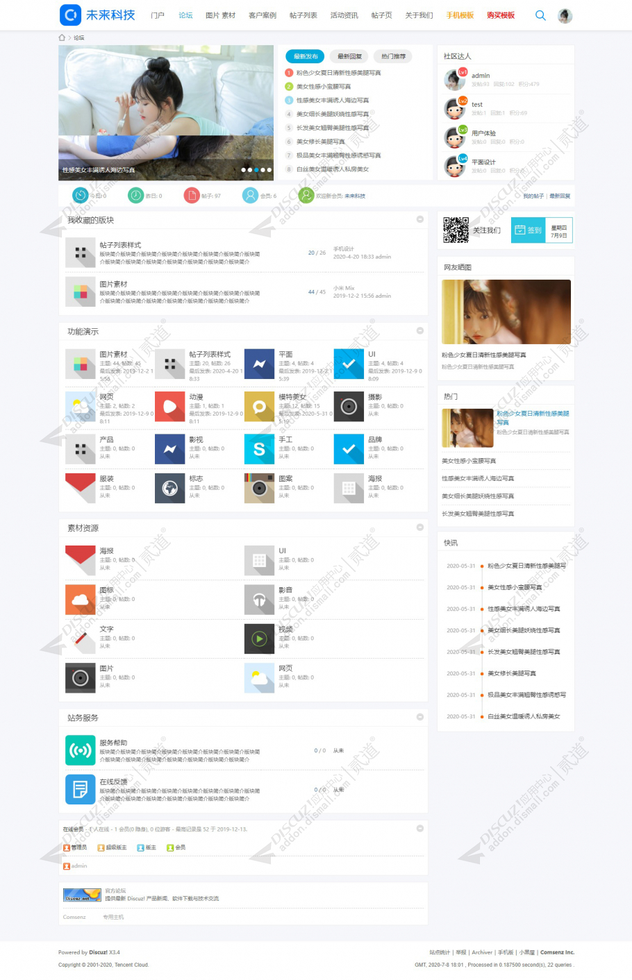 discuz社区论坛门户通用版截图2