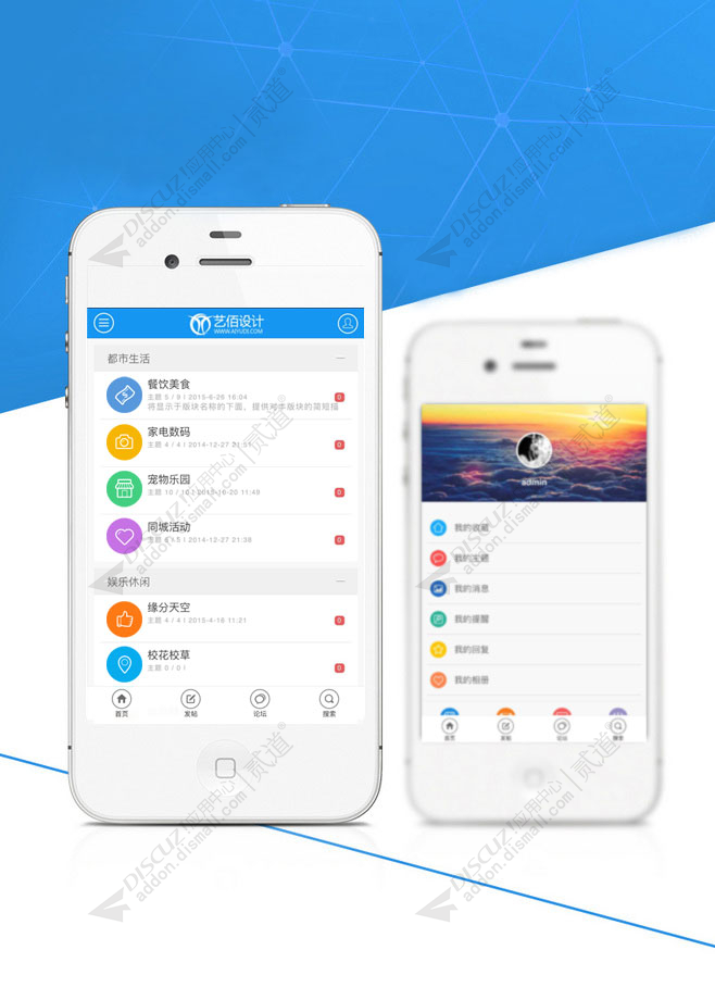 discuz艺佰门户手机版截图2