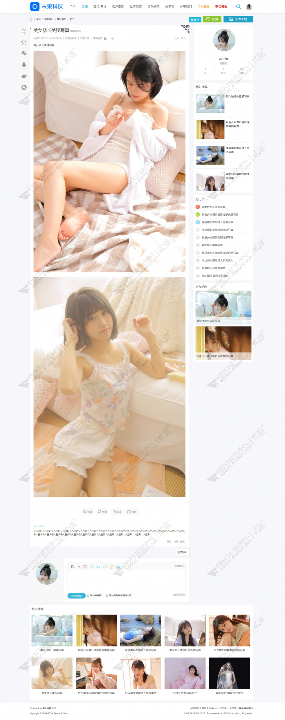 discuz社区论坛门户通用版截图5